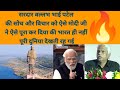 मोदी जी ने ऐसा काम किया की पूरी दुनिया देखती रह गई || Pushpendra Kulshrestha Rashtrawadi