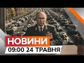 РФ ПОЧНЕ НОВУ хвилю мобілізації ВЖЕ ЦЬОГО РОКУ 🛑 СКІЛЬКИ НАБЕРУТЬ | Новини Факти ICTV за 22.05.2024