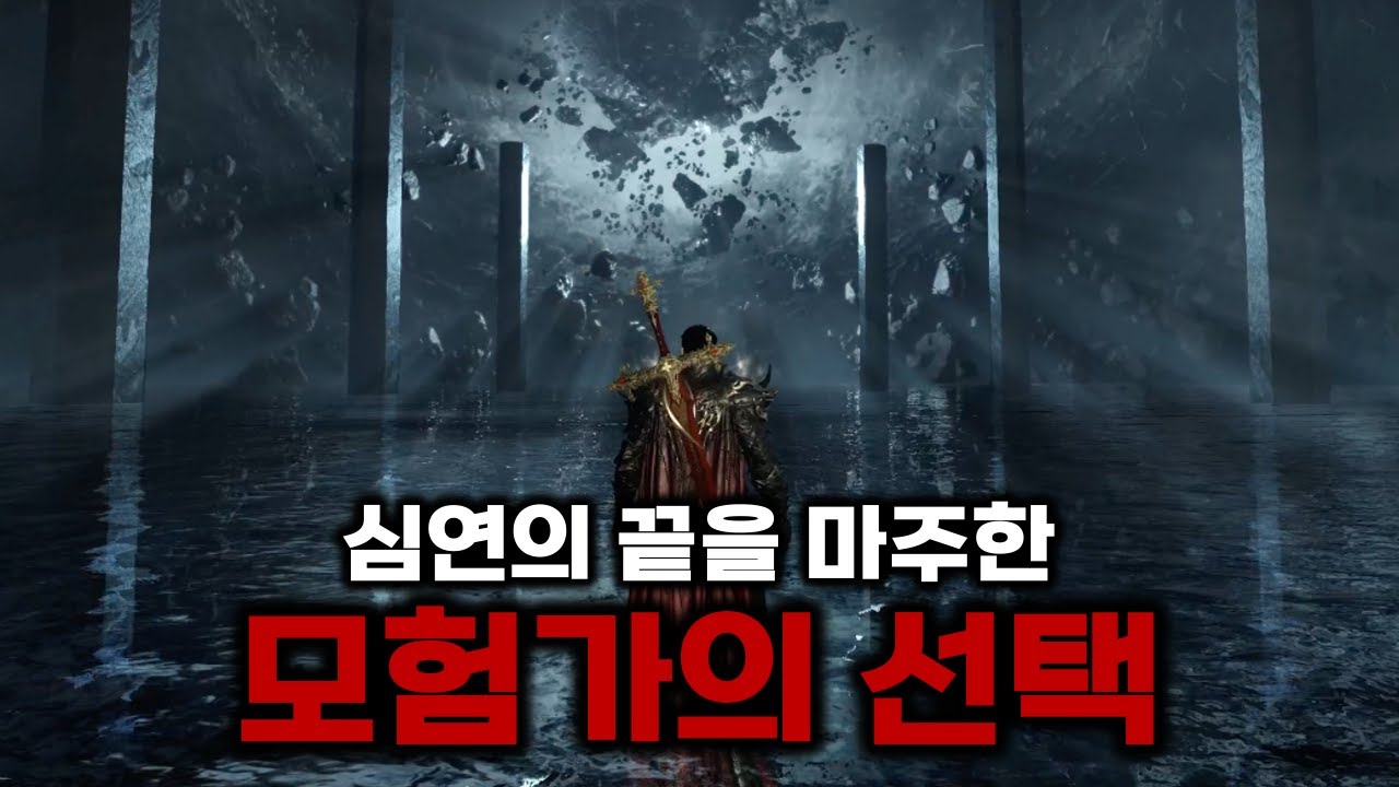 로스트아크의 마지막 이야기 《심연의 끝을 마주한 자》 총정리 [로스트아크]