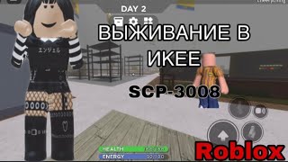 ОЧЕНЬ СТРАШНАЯ ВЫЖИВАЛКА (нет) ▫ SCP-3008, Chandr