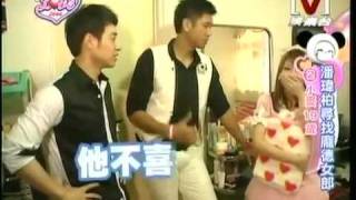 Love Love Love *20090731 pt.3/6 潘瑋柏尋找龐德女郎