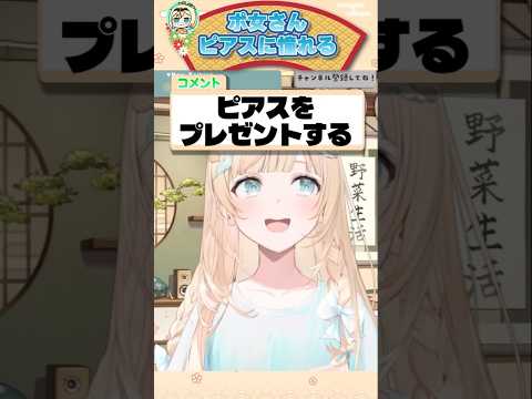 ポ女さん、ピアスに憧れる【風真いろは/ホロライブ切り抜き/holoX】#shorts