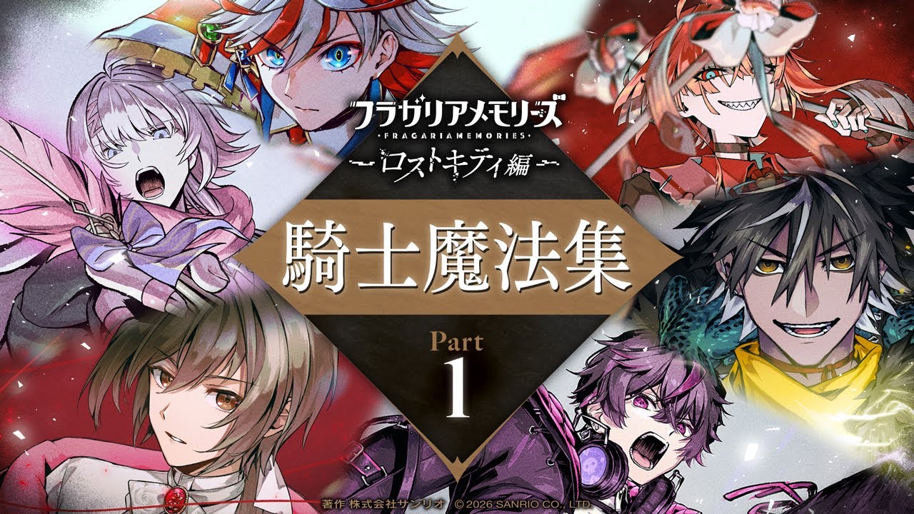 【PV】ロストキティ編 騎士魔法集 Part1【フラガリアメモリーズ】