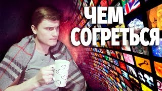 ЧТО ПОСМОТРЕТЬ ИЗ : "Легенда", "Престиж","Дюнкерк", "О чем говорят Мужчины 3"