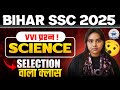 BSSC 12th Exam Level Science 2025 | BSSC Exam Date BSSC Selection Strategy | Science Mock Class#bssc