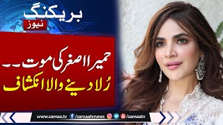 Breaking News: Humaira Asghar' Death Mystey: Latest Twist Leaves Everyone Shocked