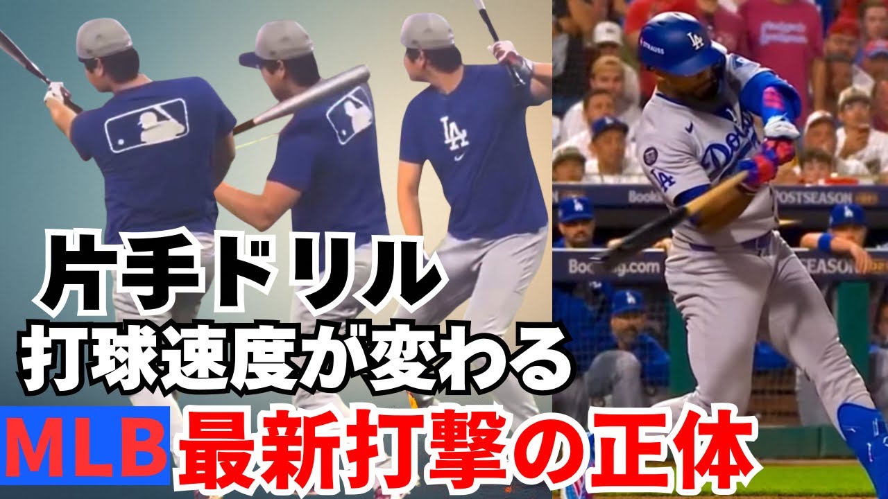 【打球速度が変わる】大谷翔平ドリルが示す最新打撃理論の正体