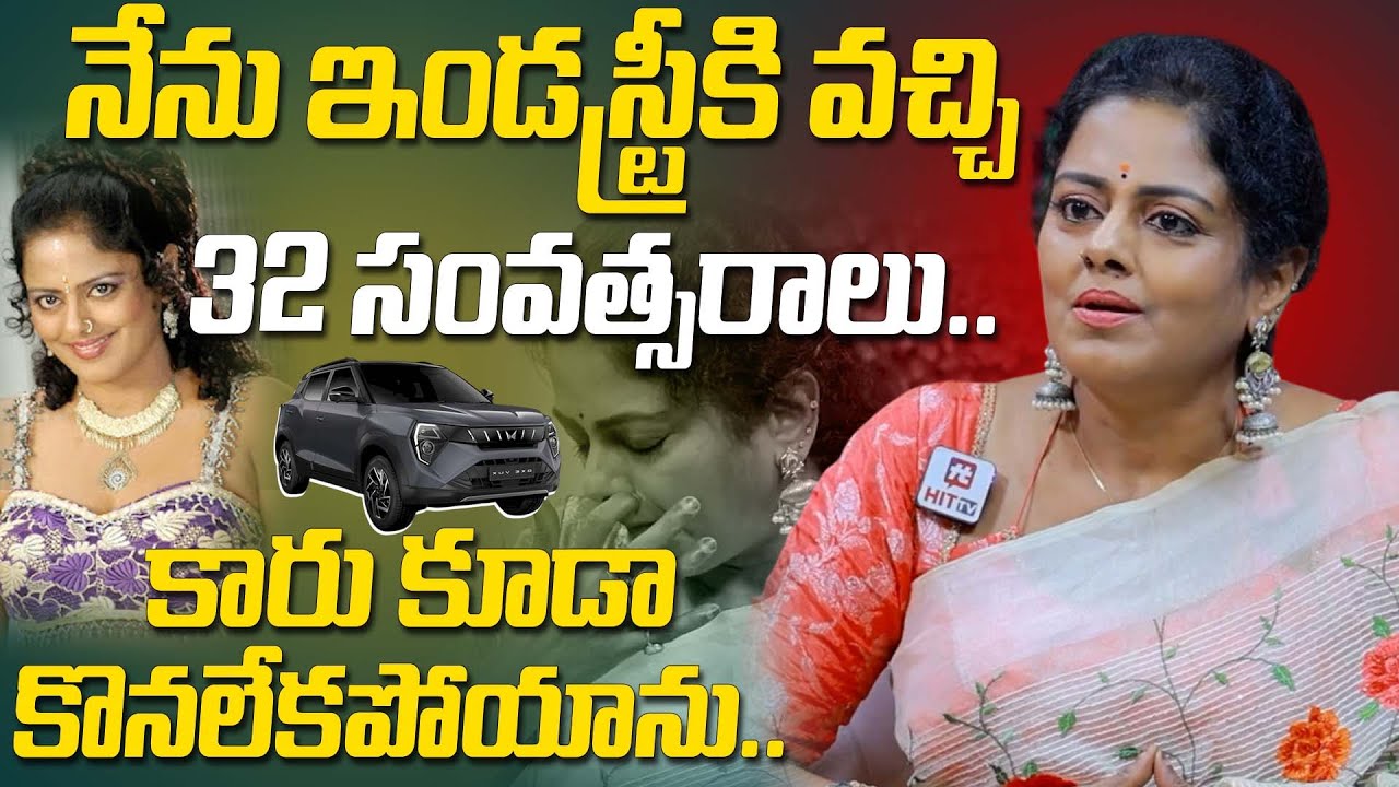 నేను ఇండస్ట్రీకి వచ్చి 32 సంవత్సరాలు..కారు కూడా కొనలేకపోయాను.. | Actor Jaya Vahini
