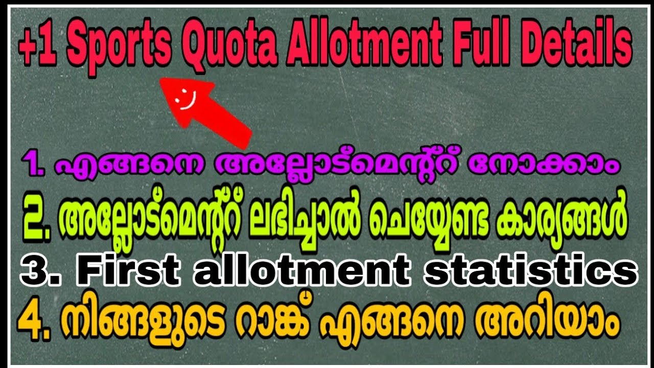 Sports Quota Allotment Details for Plus One (+1) Admission Kerala 2019 | Crazy Media Tech Malayalam