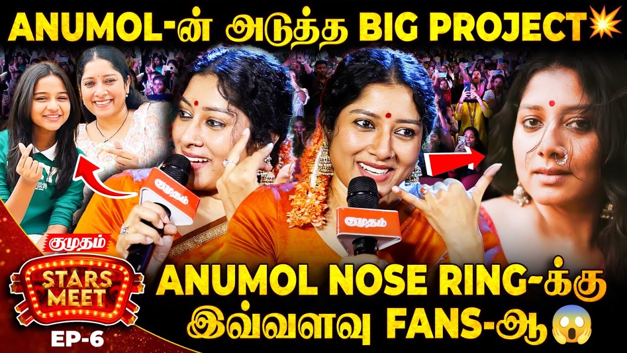 🤩Anumol-ன் அடுத்த படத்தோட Exclusive Update💥 | Anumol Stars Meet ❤️| Heart Beat Dr.Radhi