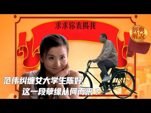 【电影解说】 范伟一段台词封神！看着平庸，实际全是讽刺！黄建新作品《求求你，表扬我》