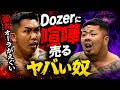 👉明らかに強者オーラを放つ若者二人＃ブレイキングダウン#shorts # #breakingdown