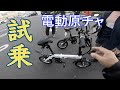 GlafitバイクGFR-01に試乗してきたよ！