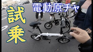 GlafitバイクGFR-01に試乗してきたよ！