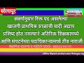 अतिरिक्त शिक्षकांचे समायोजन शासन निर्णयानुसार समुपदेशन पध्दतीनेच व्हावे.. अन्यथा संघर्ष अटळ