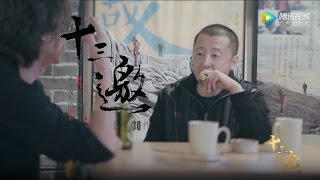 十三邀第11期许知远对话贾樟柯 精剪版