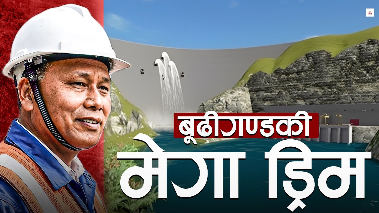 नेताहरूले १० वर्ष अड्काए,अब हुँदैछ ब्रेक-थ्रु।। Budhigandaki Hydropower ।।