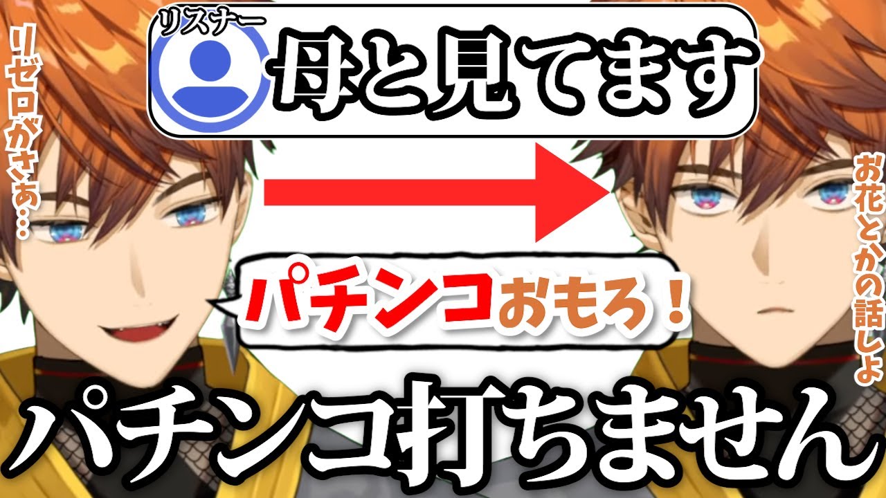 【ソロ雑談】パチンコの話で盛り上がっている所にリスナー母降臨で急に猫をかぶりだす北見遊征