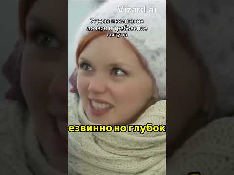 Как я спас свою дочь от похитителей | Новый видео-ролик