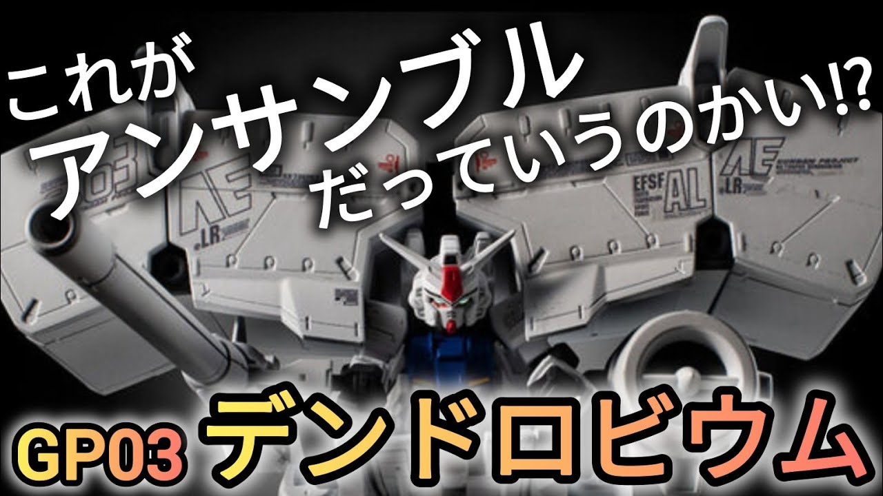 I put together the Mobile Suit Ensemble Dendrobium and it was