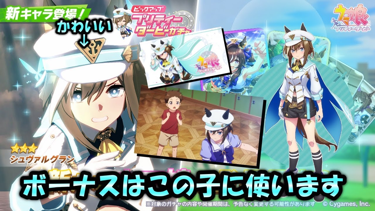 シュヴァルちゃんが実装されたら選択肢は引くしかないんだよね【ウマ娘ガチャ】