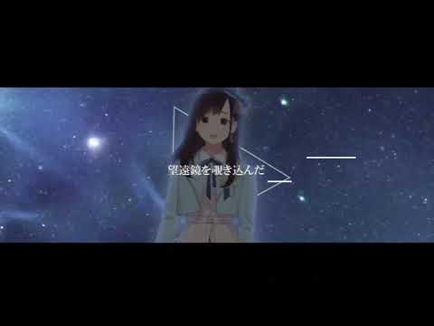 【Vtuber】歌ってみた（花鋏キョウ）天体観測