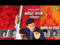 Carvaan classic radio show  mahesh kale special  natya sangeet  marathi songs   