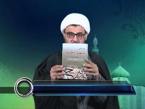 برنامج من وحي شهر رجب الحلقة الاولى