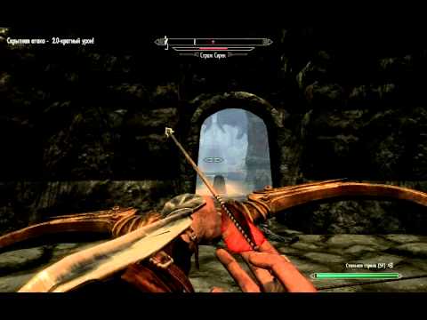 Skyrim - сила стрельбы из лука