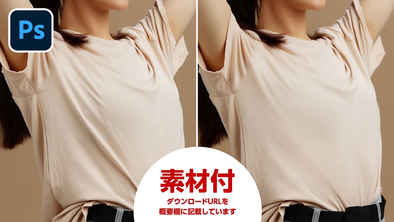 服の不要なシワをとる方法【Photoshop｜Tips】