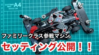 Family class racing machine! Settings revealed!! - YouTube