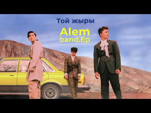 Alem Band - Той жыры