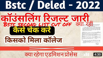 bstc second list cut off 2021/bstc second list result/bstc upward movement result 2022