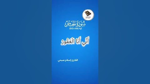 انتبه- تلاوة خاشعة | القارئ إسلام صبحي