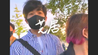 【実写MV】芝居 - ぺいんと (Cover)