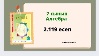 картинка: алгебра 7 сынып 2.119 есеп, Шыныбеков 7 сынып 2.119 есеп