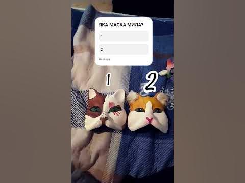 Яка маска мила? - YouTube