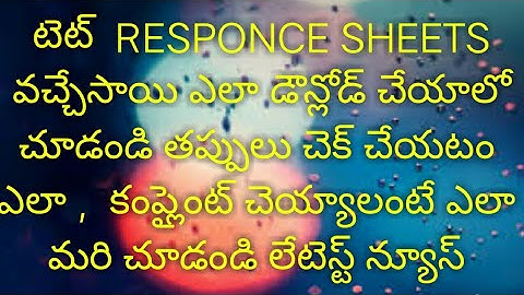 Ap tet marks response sheets are released ll టెట్ రెస్పాన్స్ షీట్స్ విడుదల