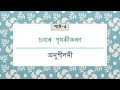 Class 6 Science Chapter 4 Question Answer Assamese Medium II পাঠ 4-দ্ৰব্যৰ পৃথকীকৰণ