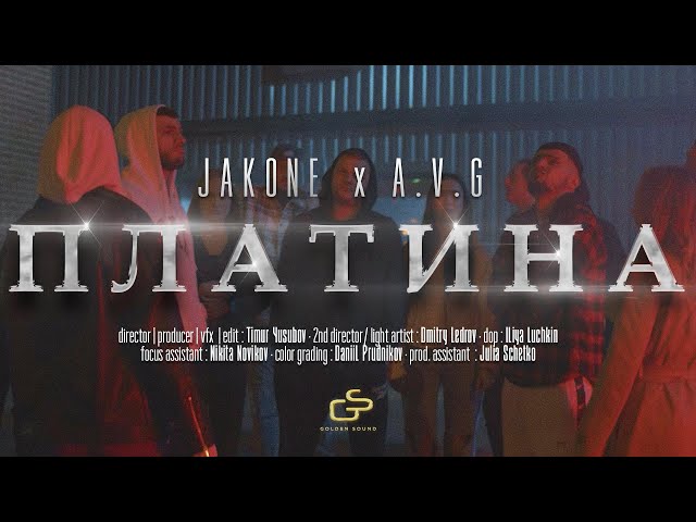 Jakone, A.V.G - Платина (Official video) class=