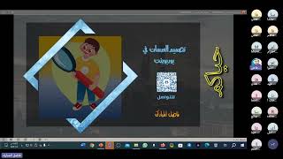 تسجيل البرنامج التدريبي/ تصميم عدسة مكبرة او عدسة تسليط ببوربوينت باكثر من طريقة screenshot 5