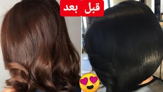 صباغة الشعر باللون البني تيحمق طبيعية ? تغطي الشيب من اول إستعمال