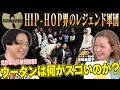 【29年ぶりの来日！】HIP-HOP界のレジェンド軍団Wu-Tang Clanは一体何がスゴいのか？燃えよウータンの話からNasの話まで50分超えの大ボリューム！