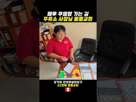 처음 보는 외국인과 물물교환을 하면?
