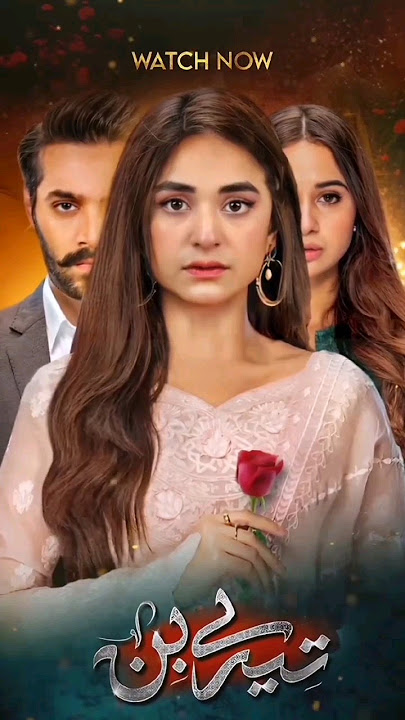 Tere Bin Season 2 - Teaser 1 - Coming Soon - Wahaj Ali -Yumna Zaidi -Sabeena Faarooq - HAR PAL GEO