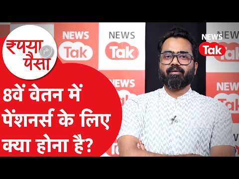 What are the demands for pensioners in the 8th Pay Commission?