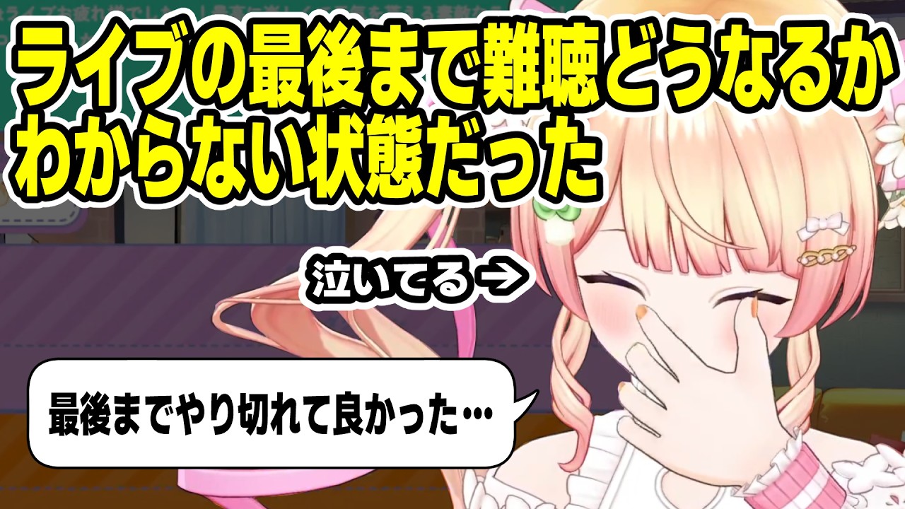 難聴を乗り越えてソロライブのステージに立てたことを思い出して感極まるねねち【桃鈴ねね/ホロライブ切り抜き】