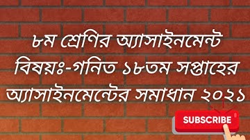 Class 8 Math 18th Week Assignment Answer/৮ম শ্রেণির গনিত ১৮তম সপ্তাহের অ্যাসাইনমেন্টের সলিউশন