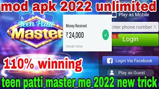 Teen Patti Master Mod Apk 2022 | Teen Patti gold  mod apk  | teen patti master  trick 2022 screenshot 5