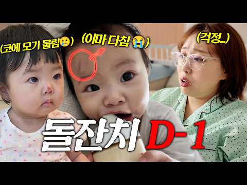 1 Day Before the First Birthday Party: Total Emergency🔥 My son started getting hurt the moment he...